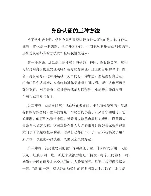 身份认证的三种方法
