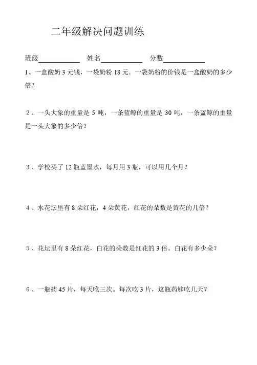 表内除法应用题