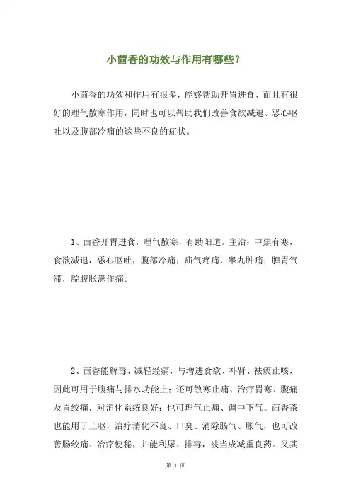 小茴香的功效与作用有哪些？