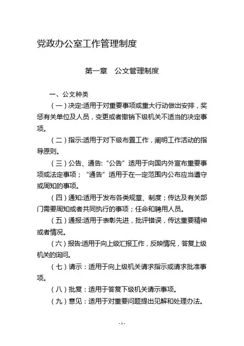 党政办公室工作管理制度