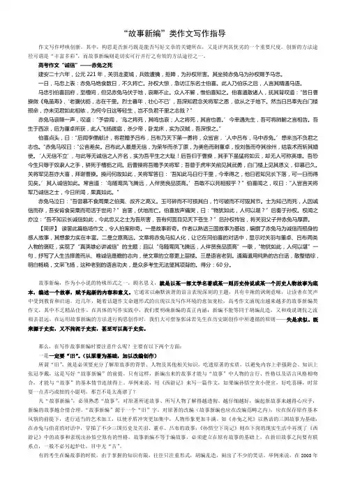 (完整版)“故事新编”类作文写作指导