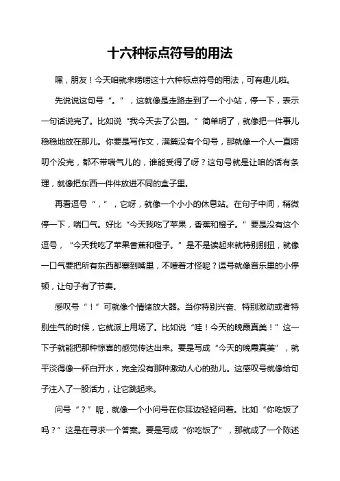 十六种标点符号的用法