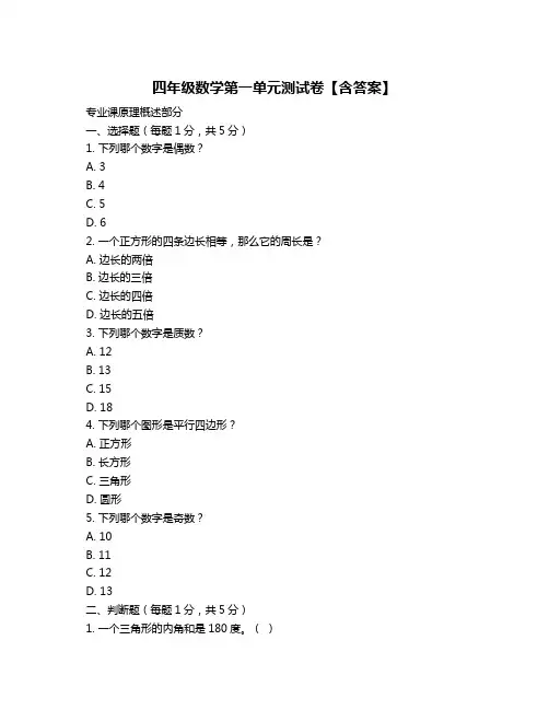 四年级数学第一单元测试卷【含答案】