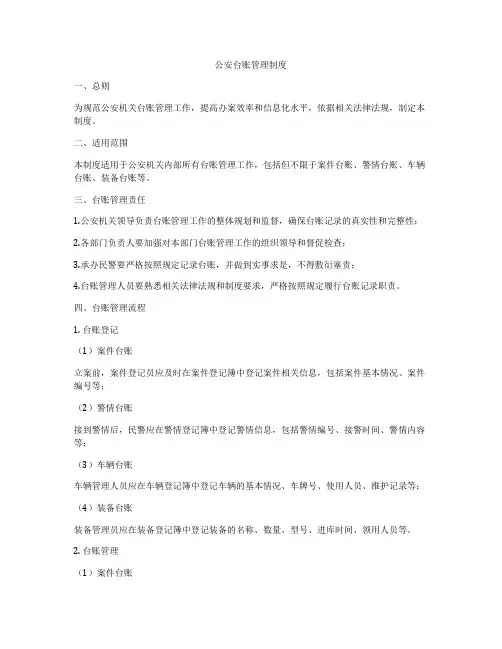 公安台账管理制度