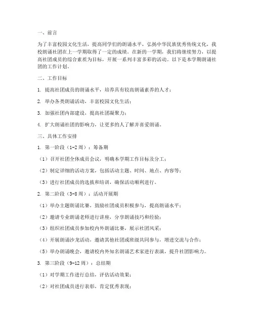 朗诵社团学期工作计划