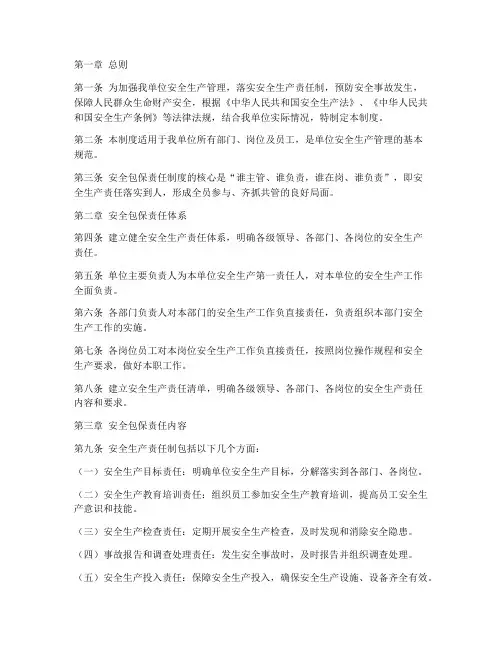 安全包保责任制度