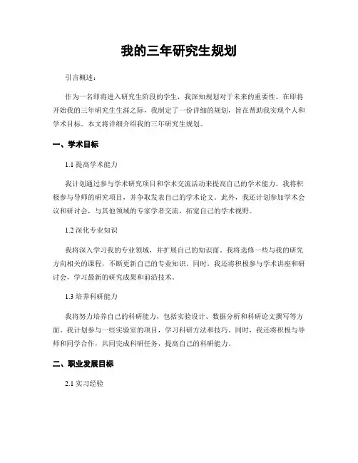 我的三年研究生规划