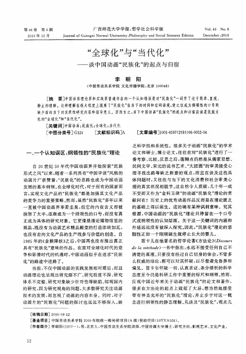 “全球化”与“当代化”——谈中国动画“民族化”的起点与归宿