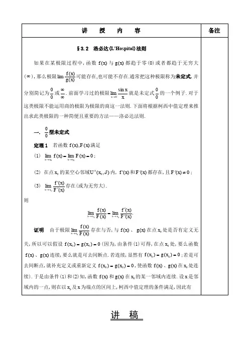 高等数学讲3.23.2 洛必达法则