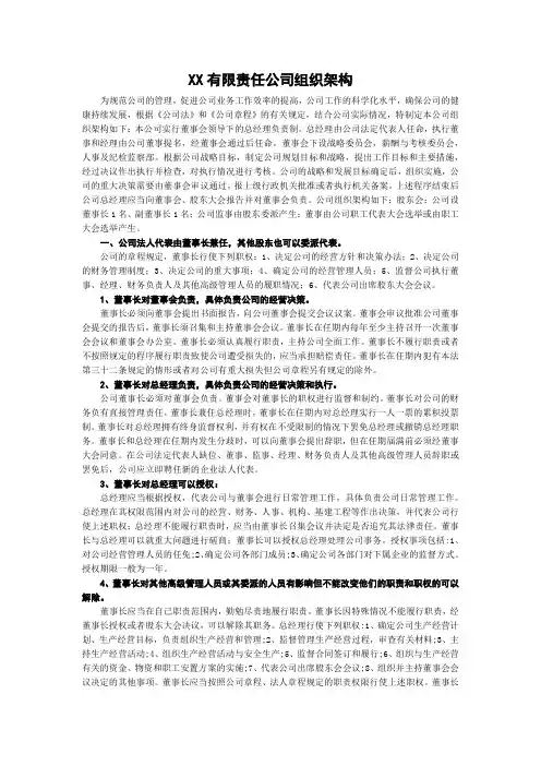 XX有限责任公司组织架构