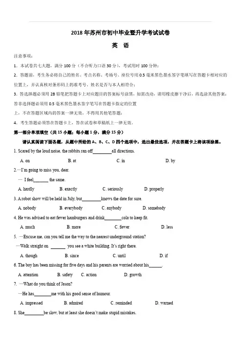 江苏省苏州市2018年中考英语试题及答案