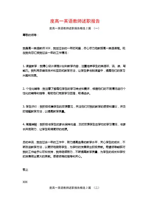 度高一英语教师述职报告2篇