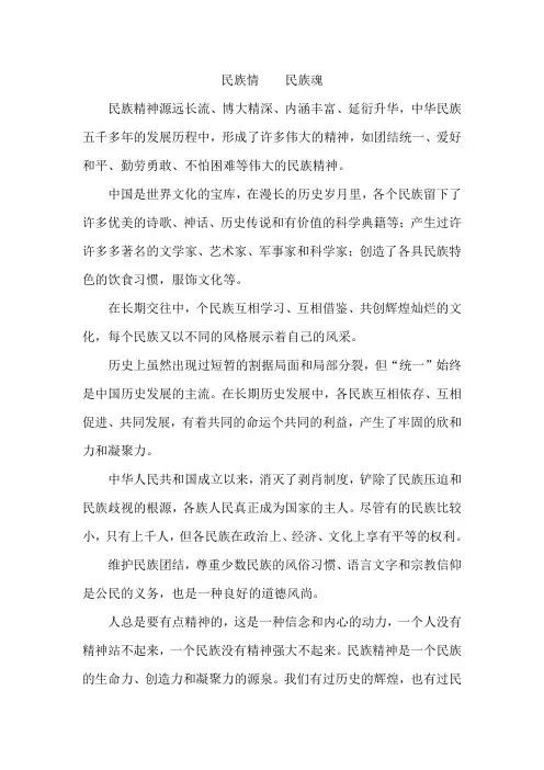 民族情    民族魂