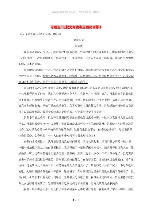 湖南省中考语文面对面 专题五 记叙文阅读考点强化训练3
