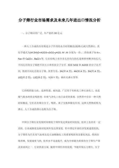 分子筛行业市场需求及未来几年进出口情况分析