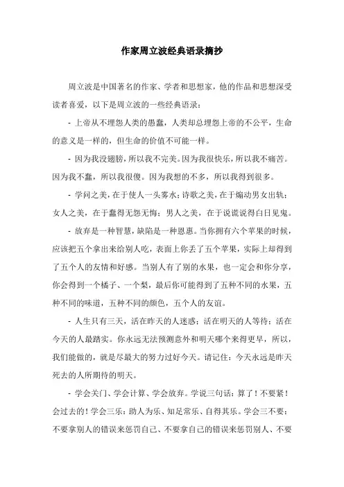 作家周立波经典语录100句精选摘抄