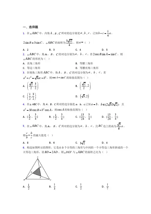 苏州市必修五第二章《解三角形》检测(含答案解析)