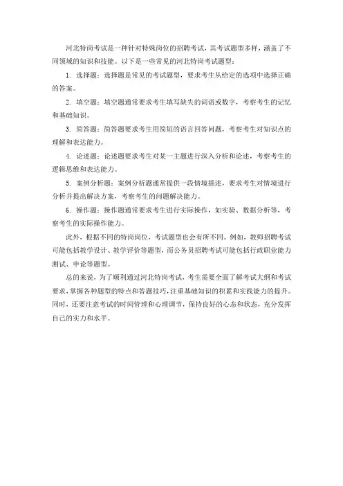 河北特岗考试题型