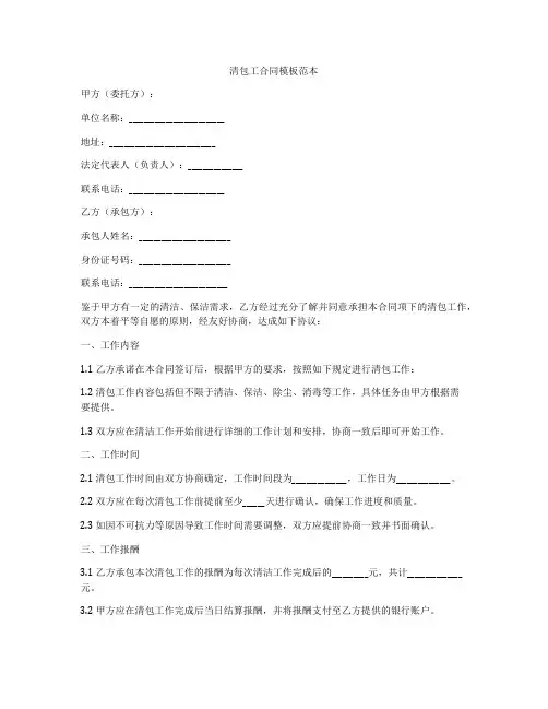 清包工合同模板范本