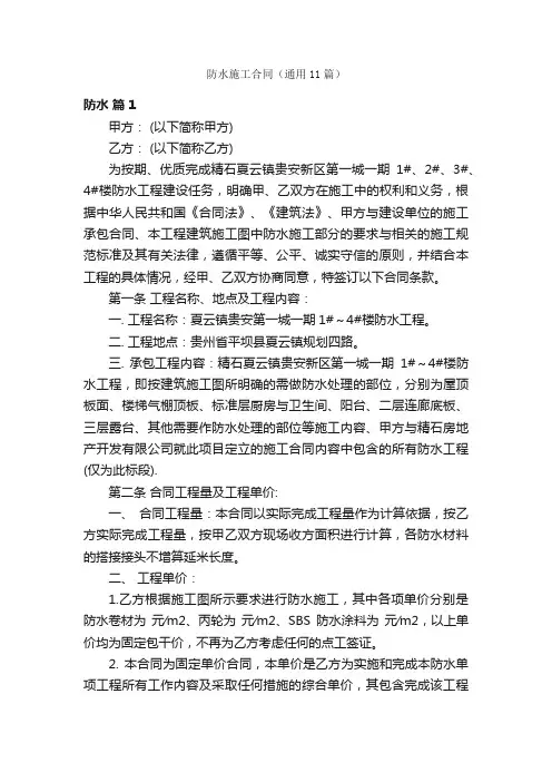 防水施工合同（通用11篇）