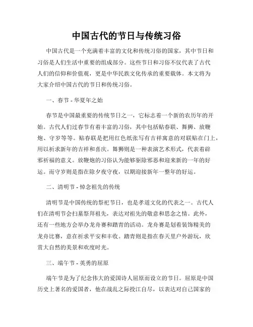 中国古代的节日与传统习俗