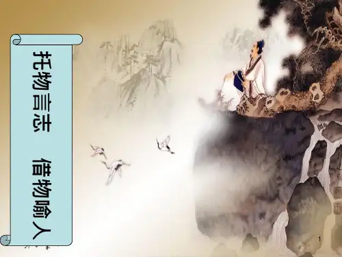 初中作文指导：托物言志ppt课件
