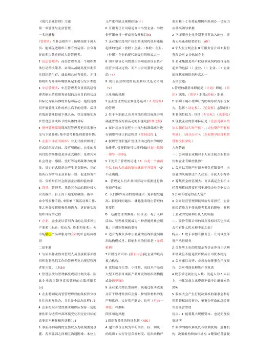 现代企业管理复习题及参考答案(清华大学出版社_第二版_主编_邬适融_)