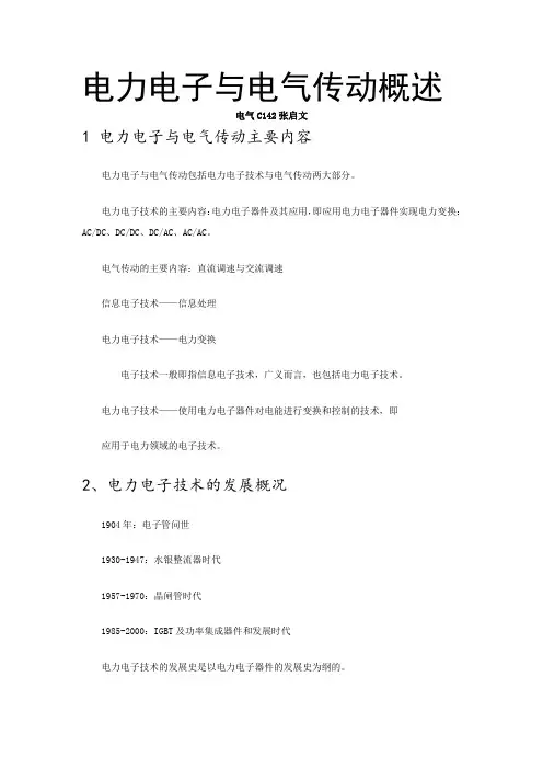 电力电子与电气传动概述