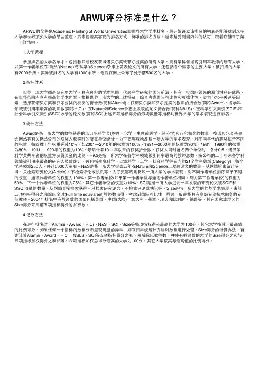 ARWU评分标准是什么？
