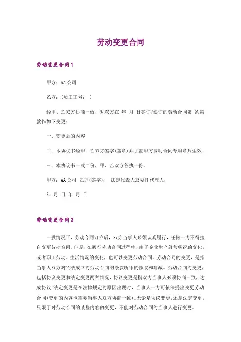劳动变更合同
