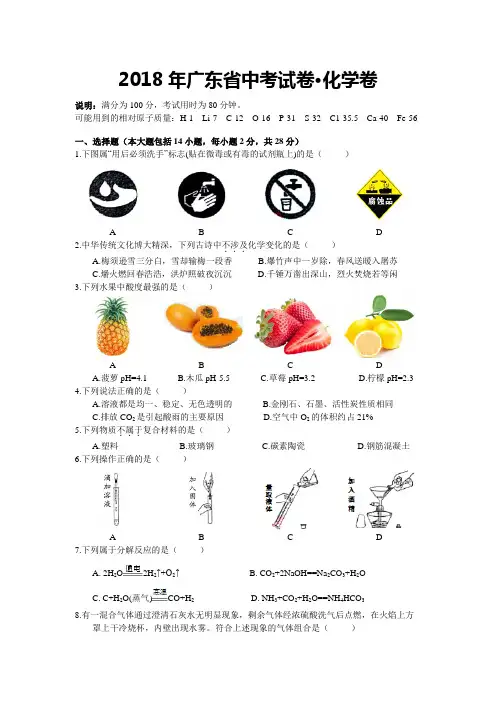 2018广东省年中考化学试题及答案
