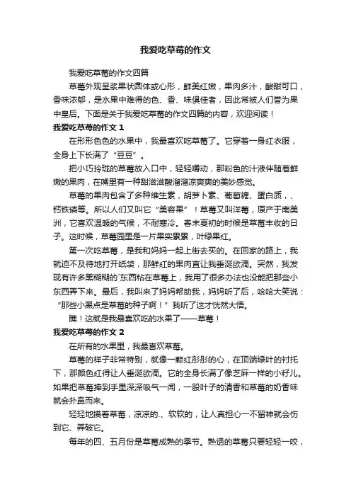 我爱吃草莓的作文四篇
