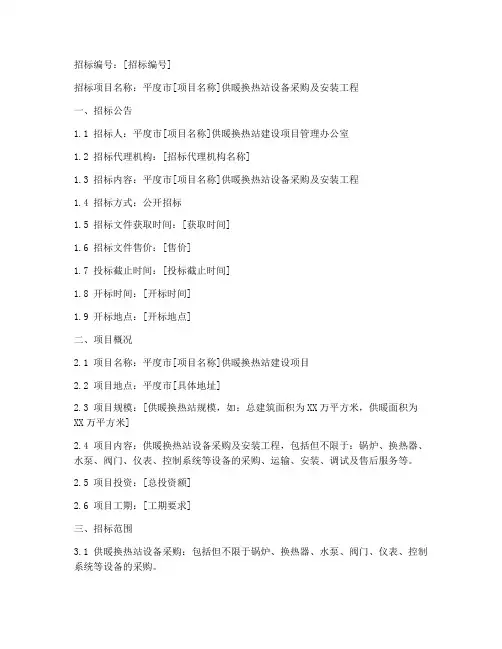 平度供暖换热站招标文件