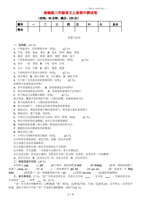人教部编版三年级上册语文期中综合测试卷(含答案)