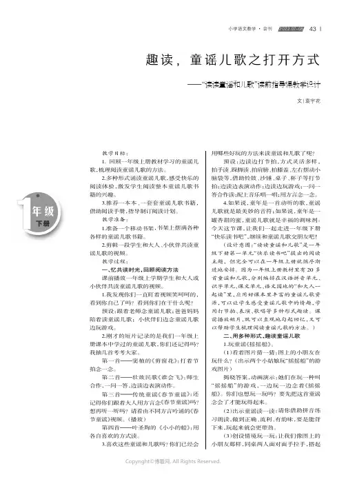 趣读，童谣儿歌之打开方式——“读