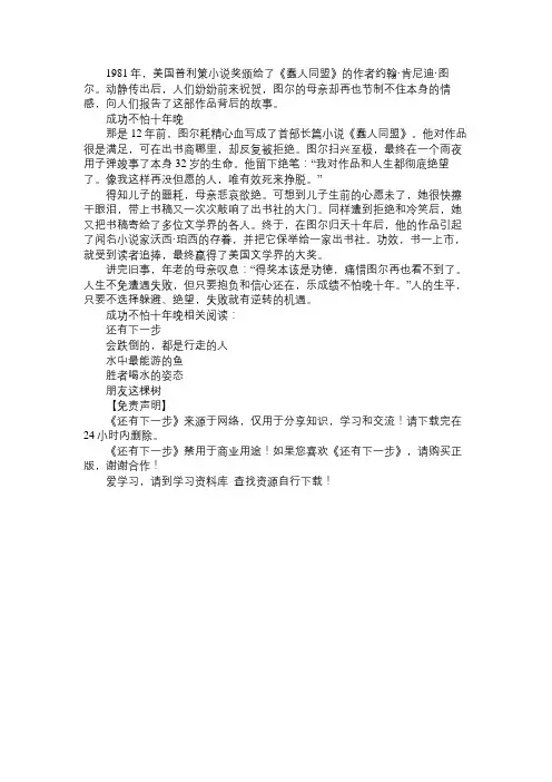 成功不怕晚十年免费范文