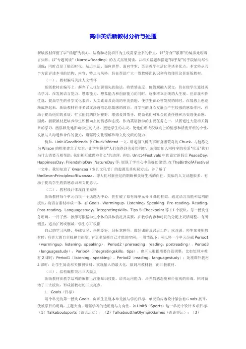 高中英语教材分析