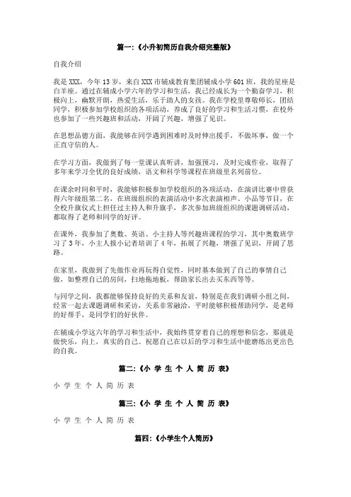 小学生自我推荐简历