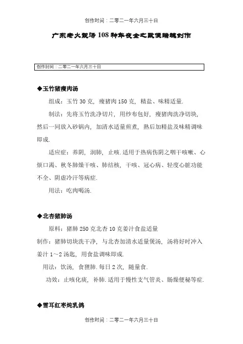 菜谱广东老火靓汤大全108种