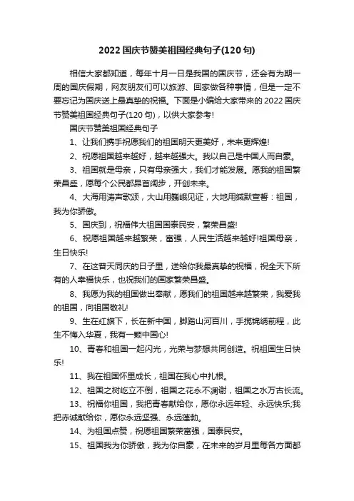 2022国庆节赞美祖国经典句子（120句）