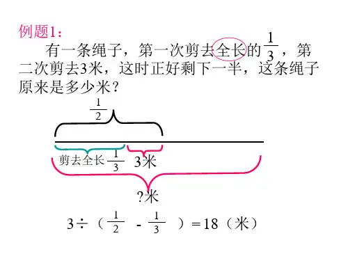 用线段图解答分数应用题