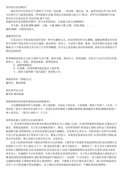 风景园林答辩题【可编辑范本】