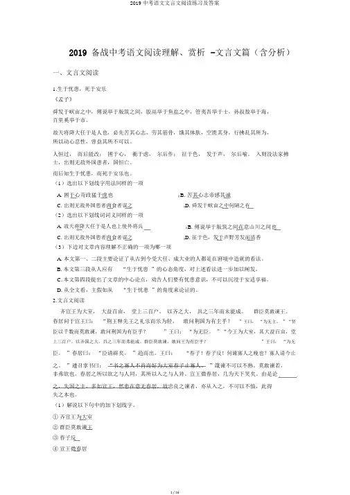 2019中考语文文言文阅读练习及答案