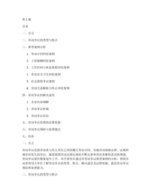 劳动争议案例手册范文(3篇)