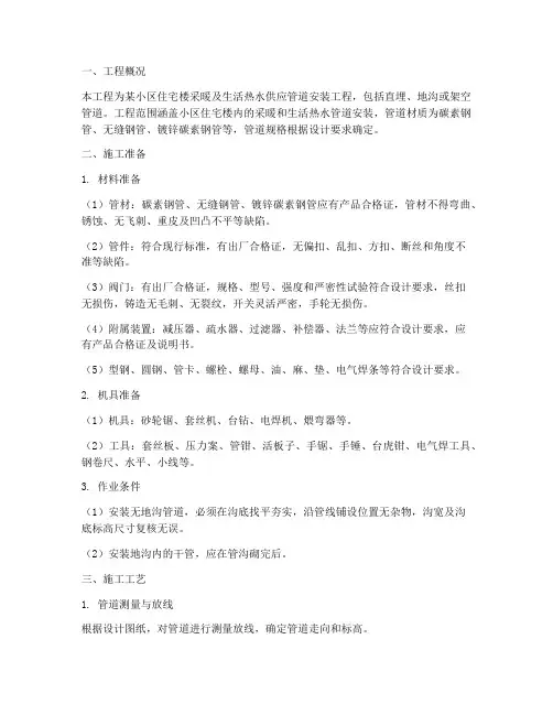采暖热水管安装施工方案