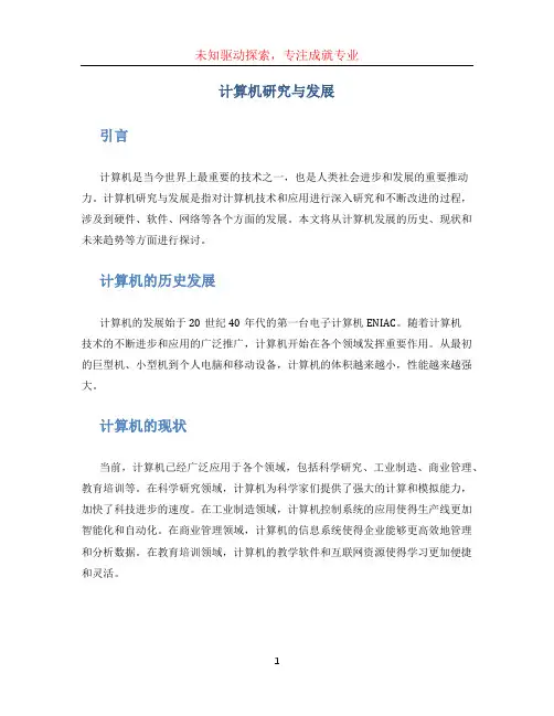 计算机研究与发展