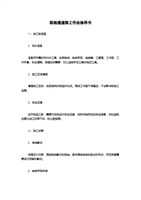 联络通道施工作业指导书