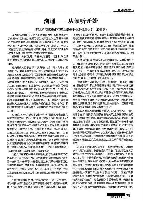 沟通——从倾听开始