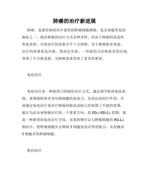 肺癌的治疗新进展