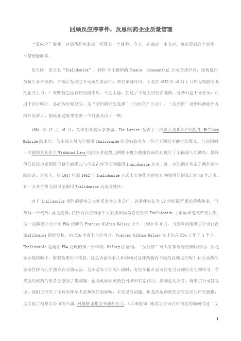 回顾反应停事件
